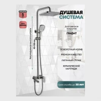 Душевая система Grocenberg GB7011, графит