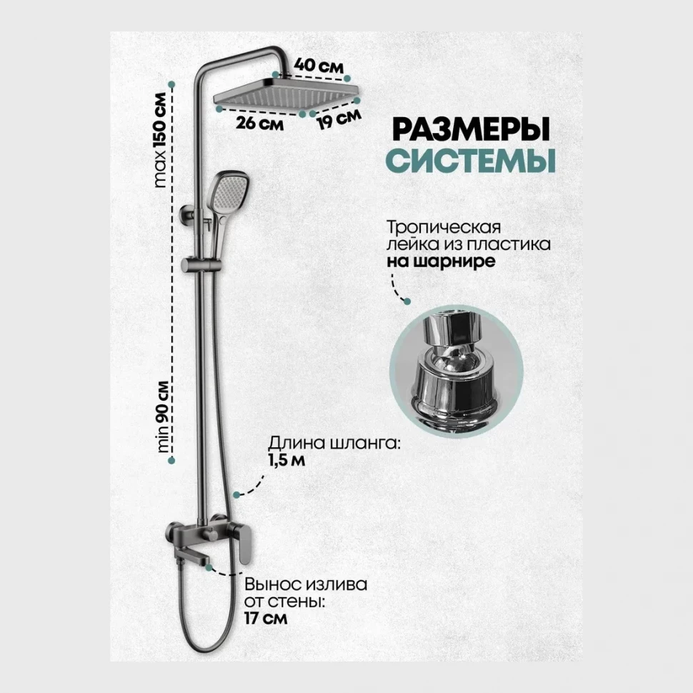 Душевая система Grocenberg GB7011, графит