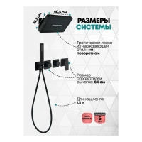 Душевая система скрытого монтажа Grocenberg GB5030, черный матовый