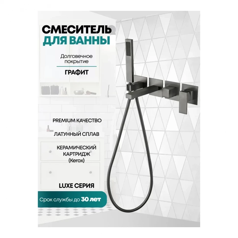 Смеситель для ванны скрытого монтажа Grocenberg GB5060, графит