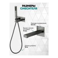 Смеситель для ванны скрытого монтажа Grocenberg GB5060, графит