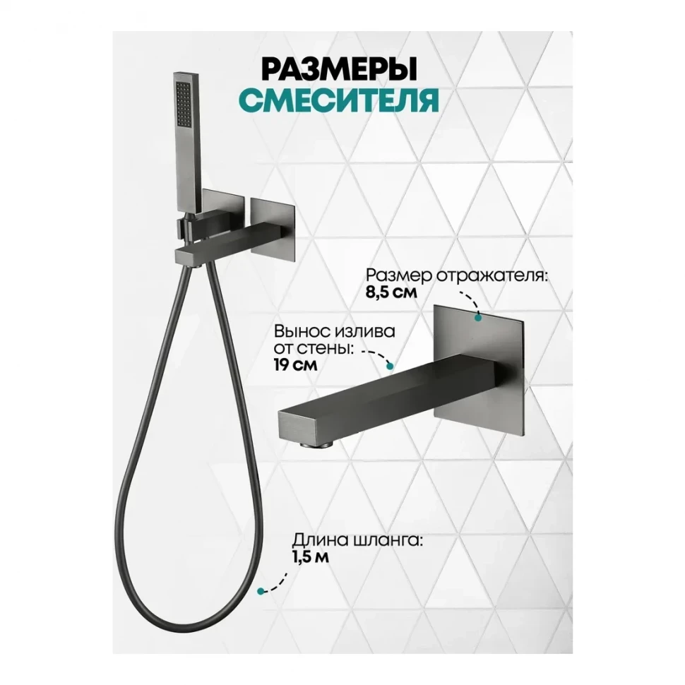 Смеситель для ванны скрытого монтажа Grocenberg GB5060, графит