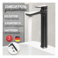 Смеситель для раковины высокий Hansberge H2099, черный хром