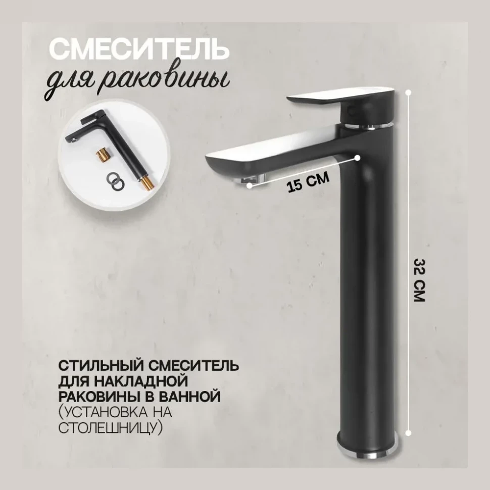 Смеситель для раковины высокий Hansberge H2099, черный хром