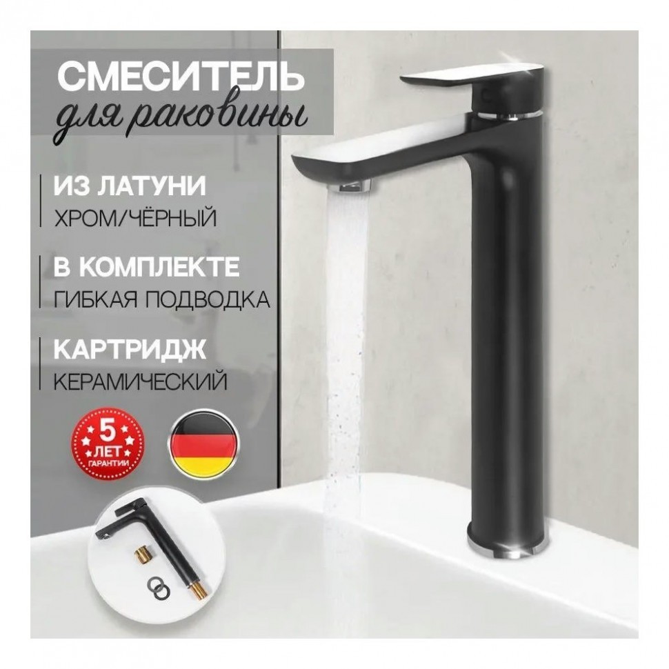 Смеситель для раковины высокий Hansberge H2099, черный хром