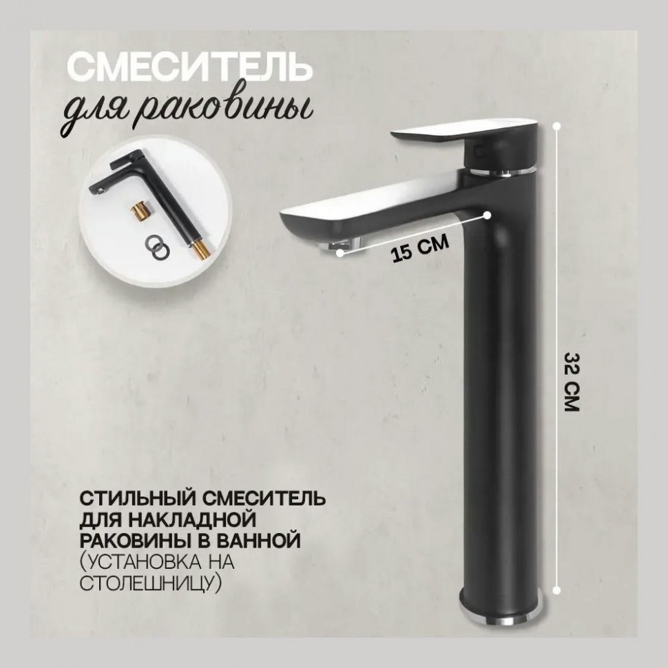 Смеситель для раковины высокий Hansberge H2099, черный хром