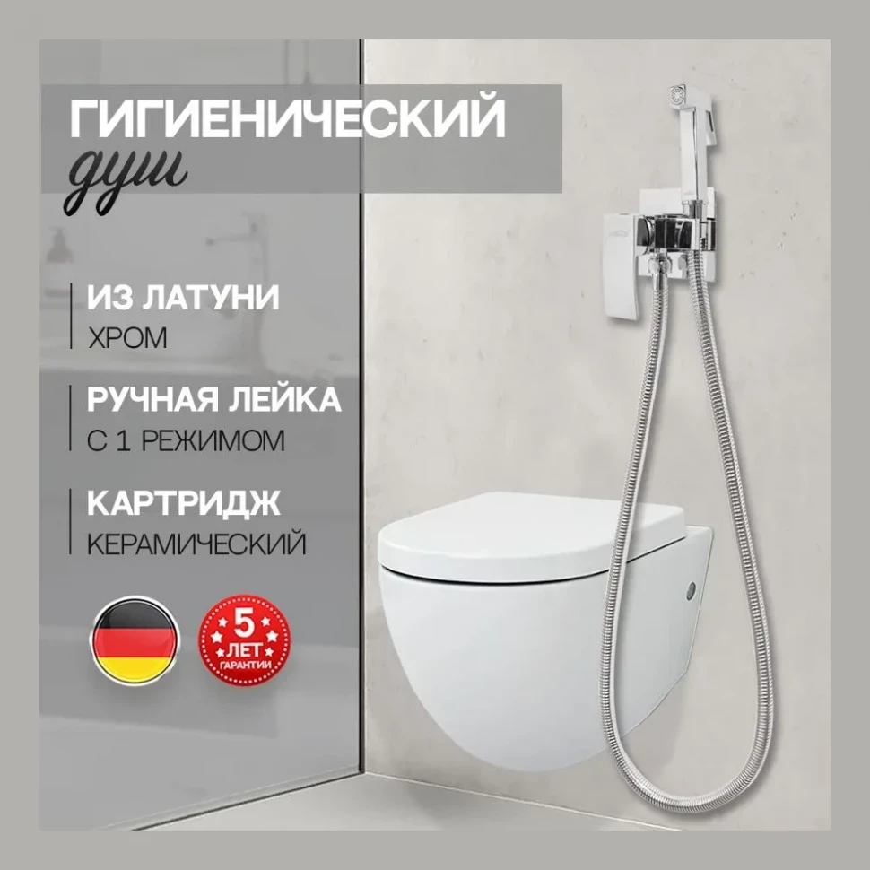 Смеситель встраиваемый с гигиеническим душем Hansberge H3077, хром