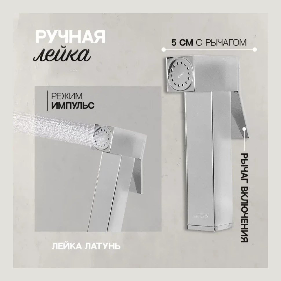 Смеситель встраиваемый с гигиеническим душем Hansberge H3077, хром