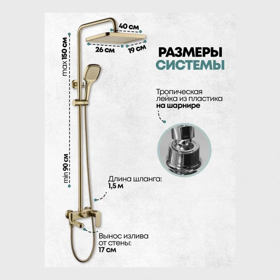 Душевая система Grocenberg GB7011, матовое золото