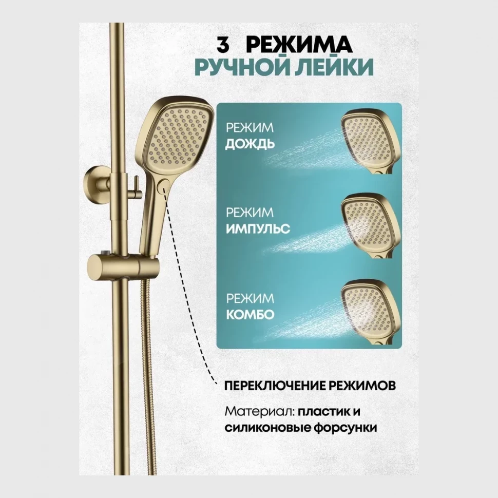 Душевая система Grocenberg GB7011, матовое золото