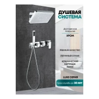 Душевая система скрытого монтажа Grocenberg GB5030, хром