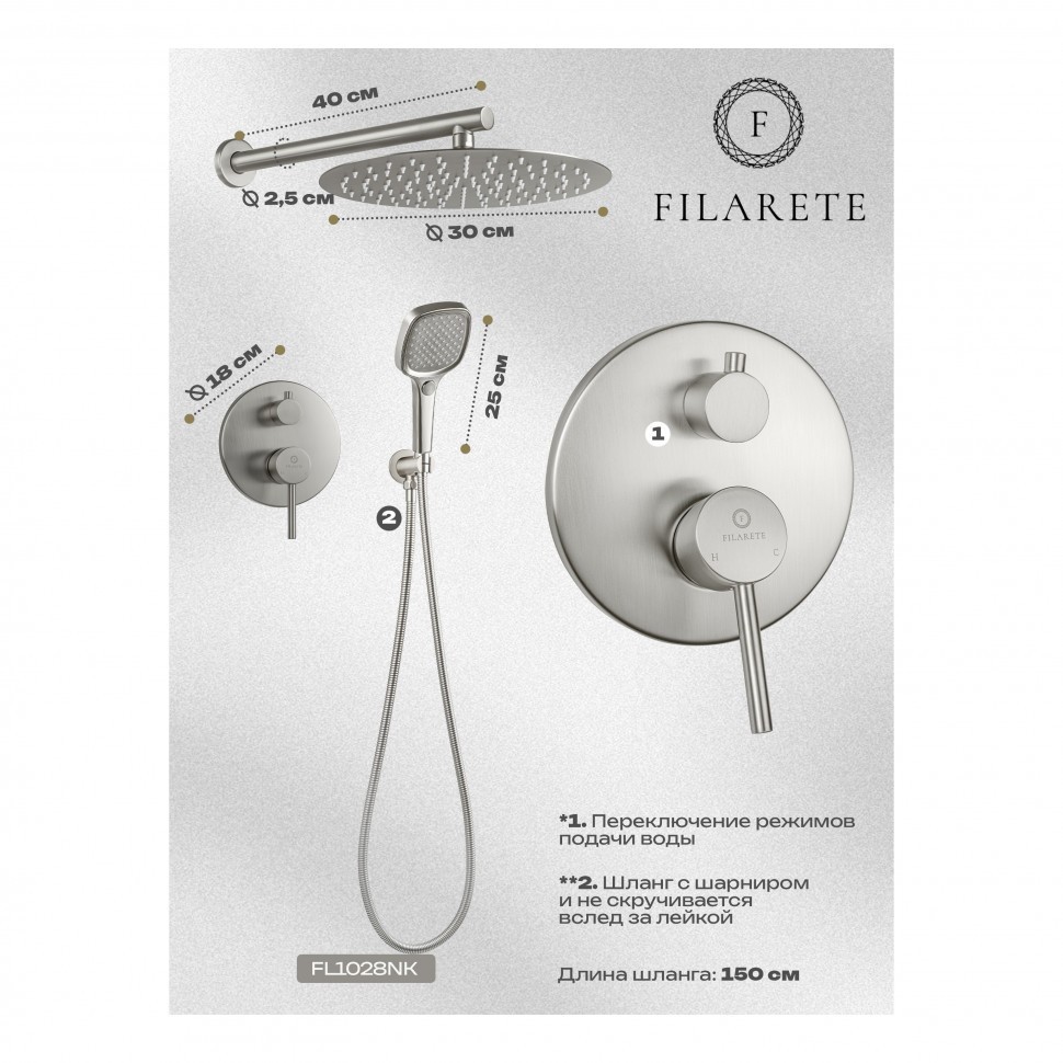 Душевая система скрытого монтажа FILARETE Roun FL1028, никель
