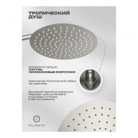 Душевая система скрытого монтажа FILARETE Roun FL1028, никель