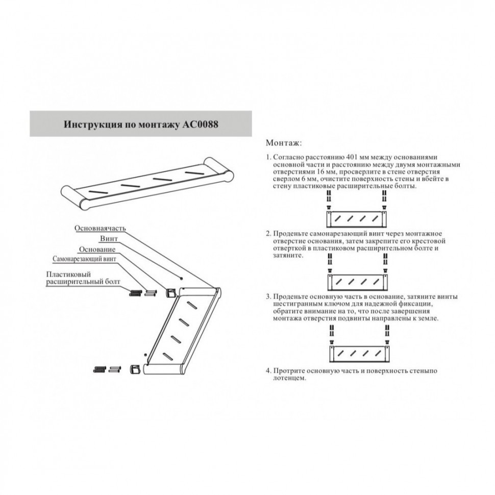 Полка Grocenberg AC0088BL, черный матовый