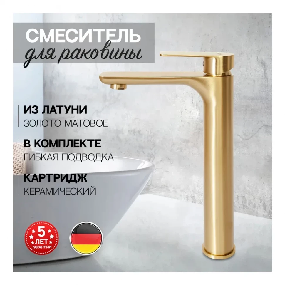Смеситель для раковины высокий Hansberge H2099, матовое золото