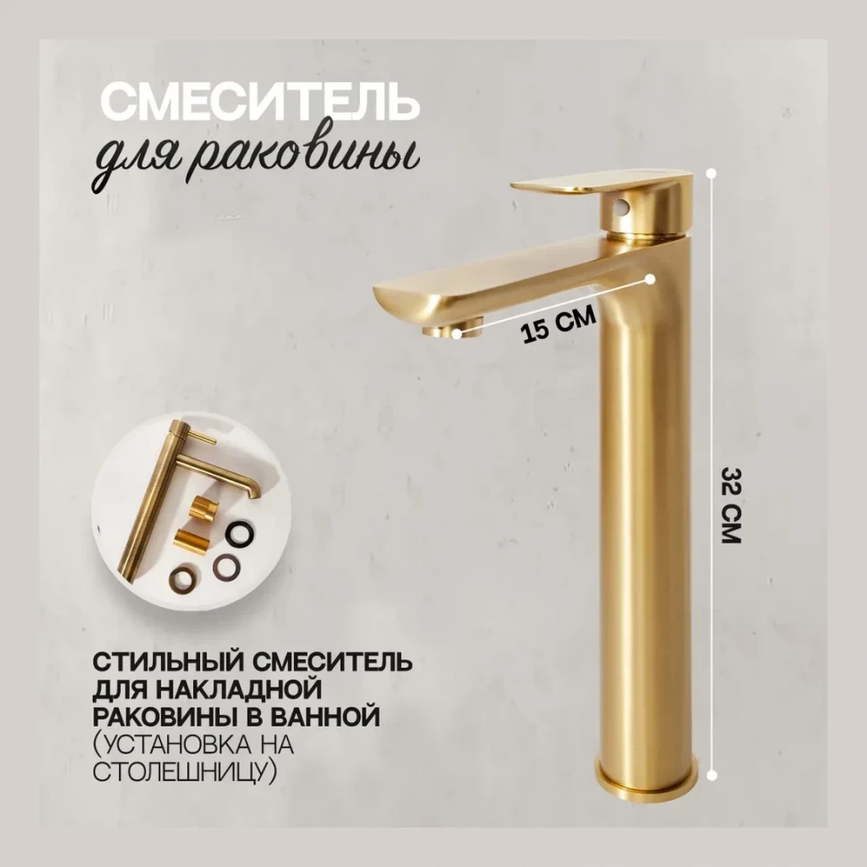 Смеситель для раковины высокий Hansberge H2099, матовое золото
