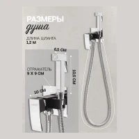 Смеситель встраиваемый с гигиеническим душем Hansberge H3077, черный хром