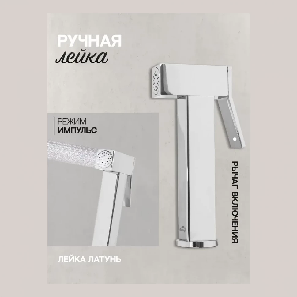 Смеситель встраиваемый с гигиеническим душем Hansberge H3077, черный хром