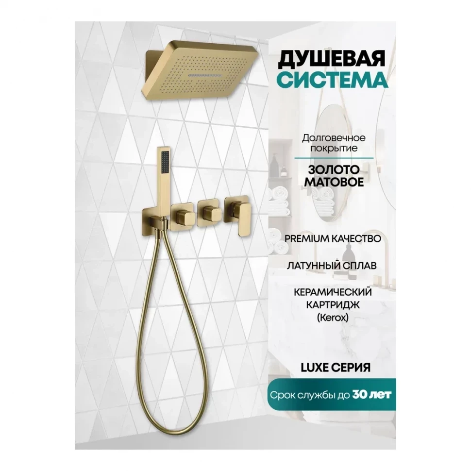 Душевая система скрытого монтажа Grocenberg GB5030, матовое золото