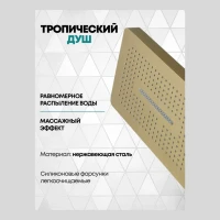 Душевая система скрытого монтажа Grocenberg GB5030, матовое золото