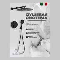 Душевая система скрытого монтажа FILARETE Roun FL1028, черный матовый