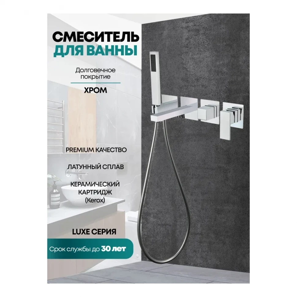 Смеситель для ванны скрытого монтажа Grocenberg GB5060, хром