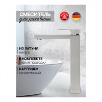 Смеситель для раковины высокий Hansberge H2070, никель