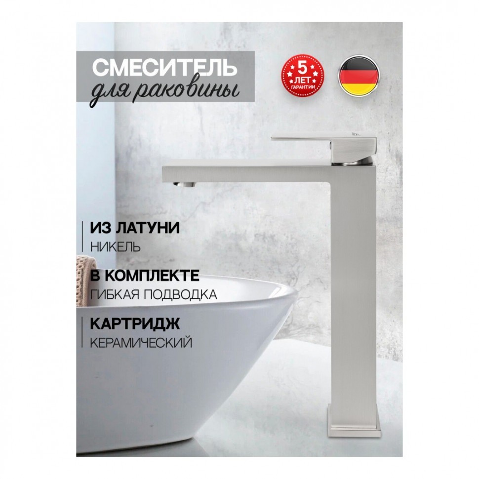 Смеситель для раковины высокий Hansberge H2070, никель