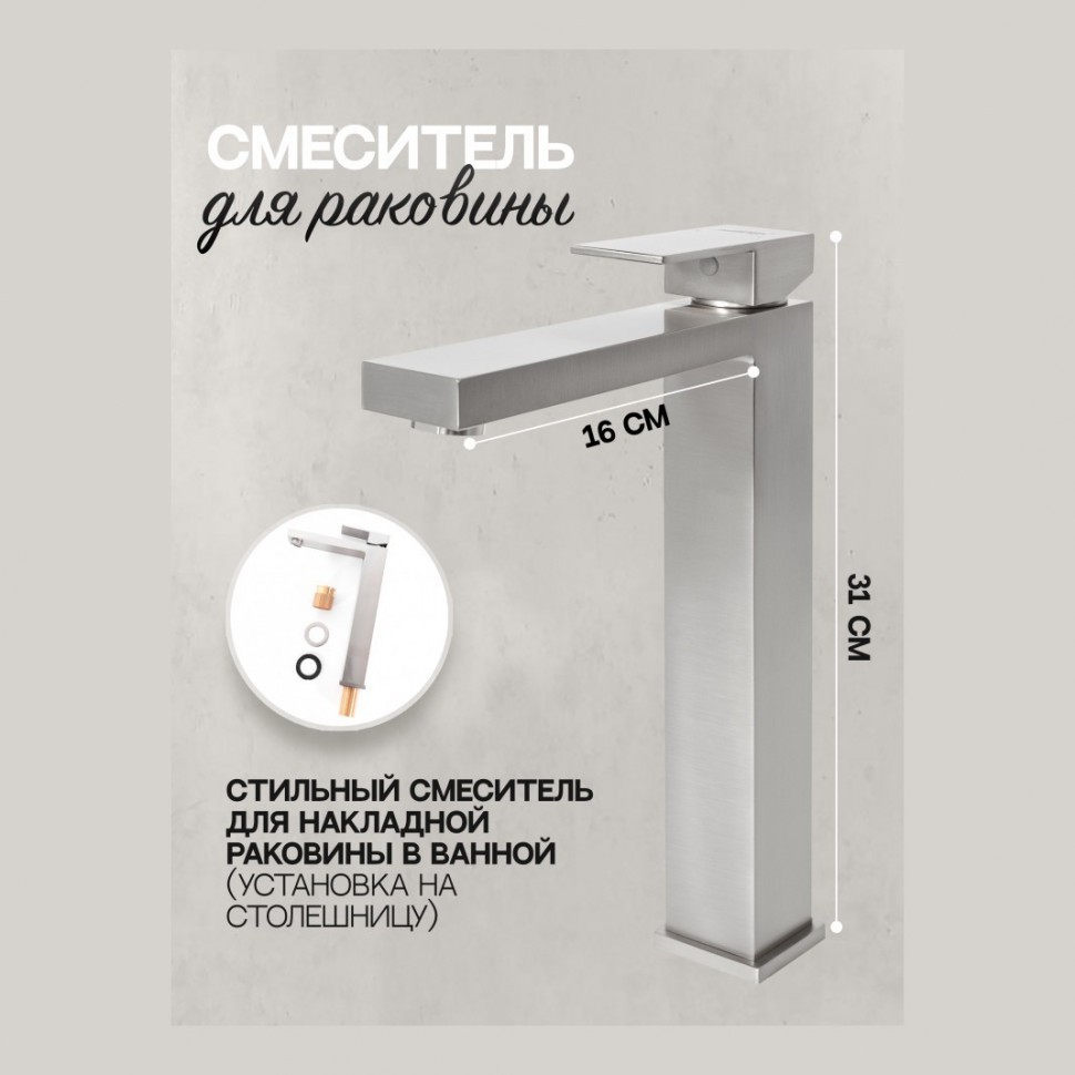 Смеситель для раковины высокий Hansberge H2070, никель