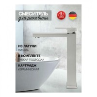 Смеситель для раковины высокий Hansberge H2070, никель