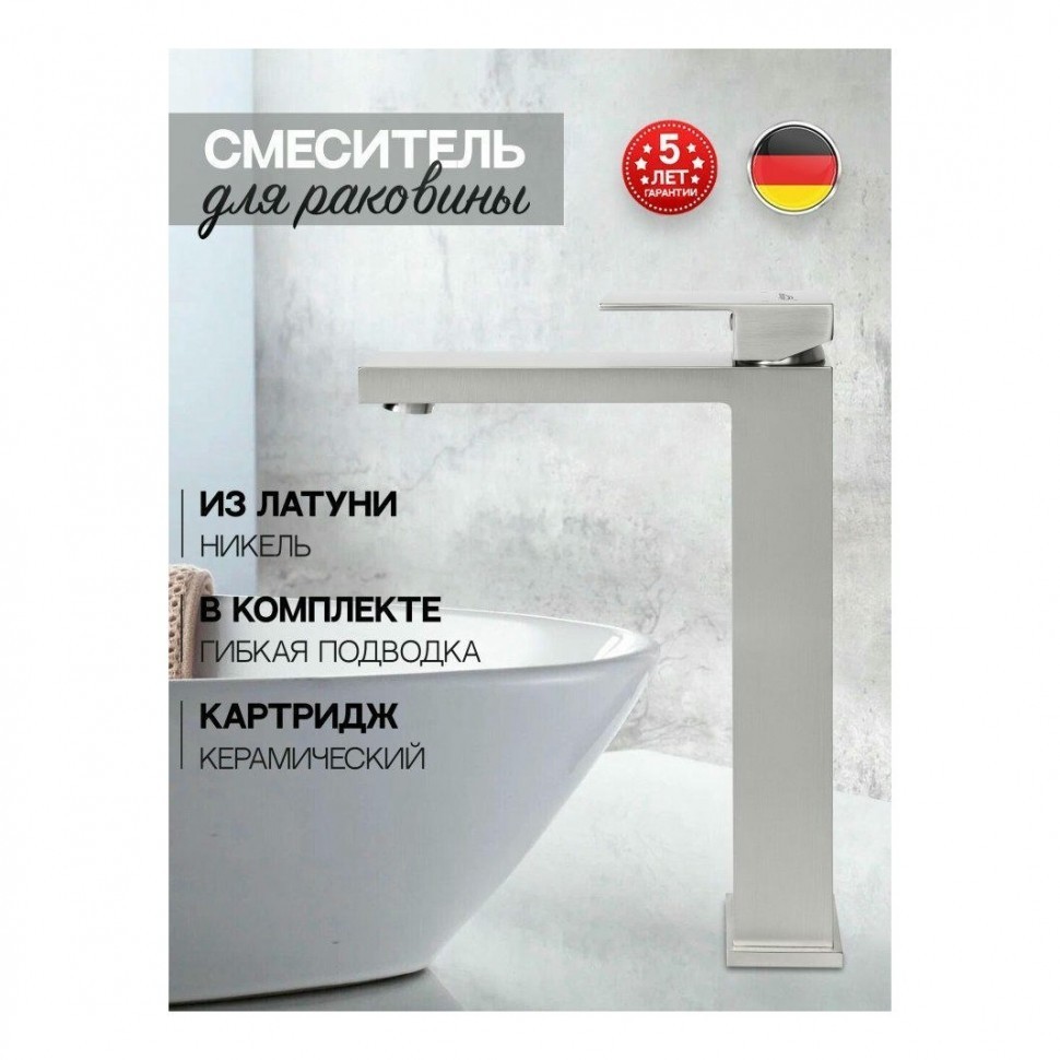 Смеситель для раковины высокий Hansberge H2070, никель