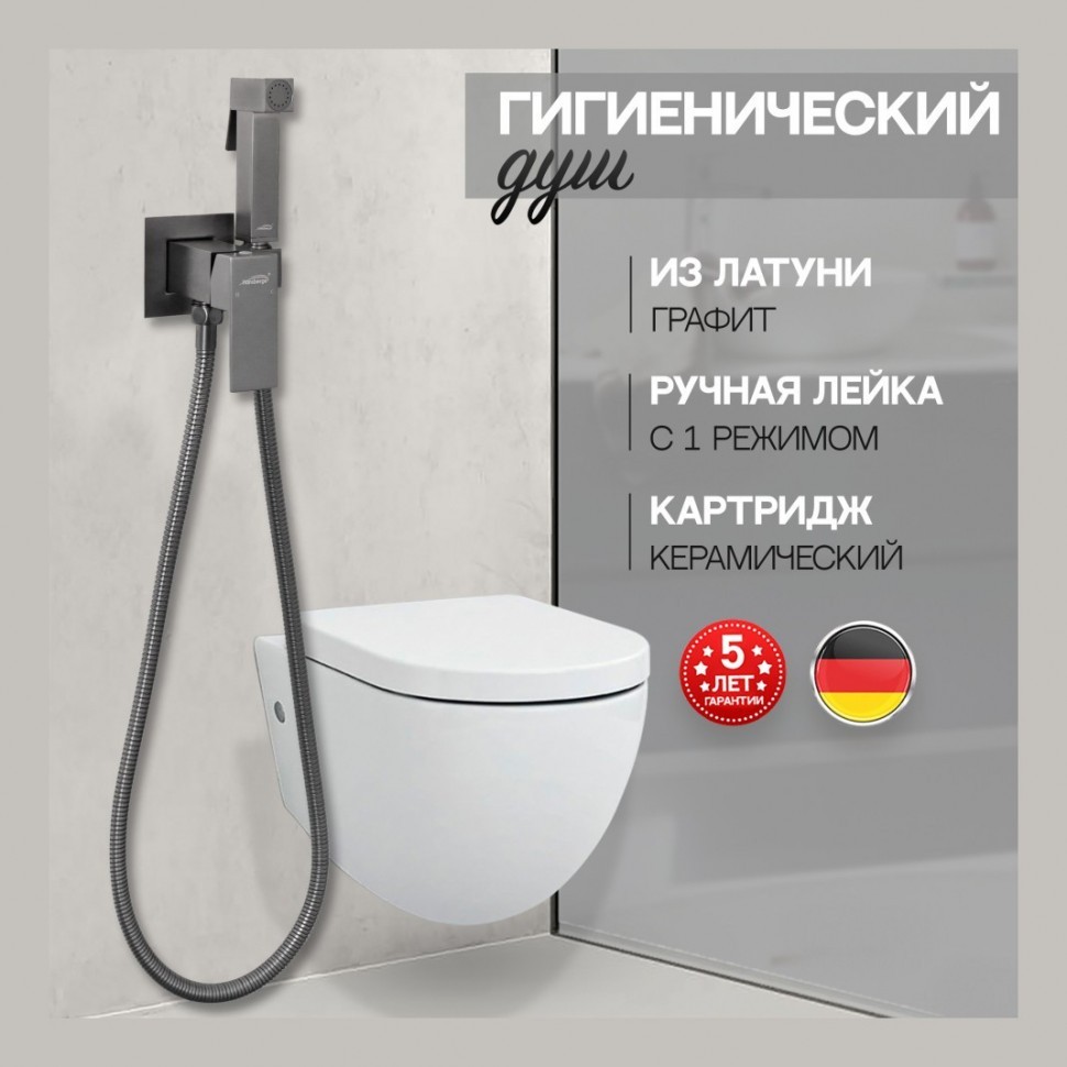 Смеситель встраиваемый с гигиеническим душем Hansberge H3077, графит