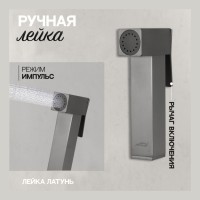 Смеситель встраиваемый с гигиеническим душем Hansberge H3077, графит