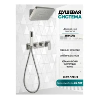 Душевая система скрытого монтажа Grocenberg GB5030, никель