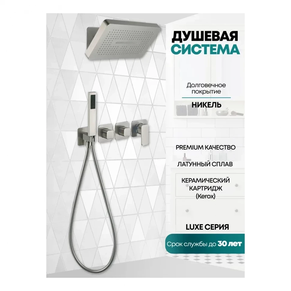 Душевая система скрытого монтажа Grocenberg GB5030, никель