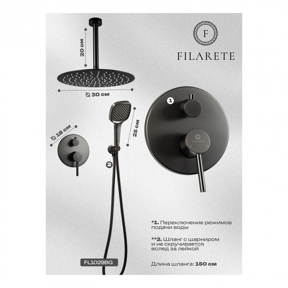 Душевая система скрытого монтажа FILARETE Roun FL1029, графит