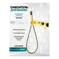 Смеситель для ванны скрытого монтажа Grocenberg GB5060, золото глянец