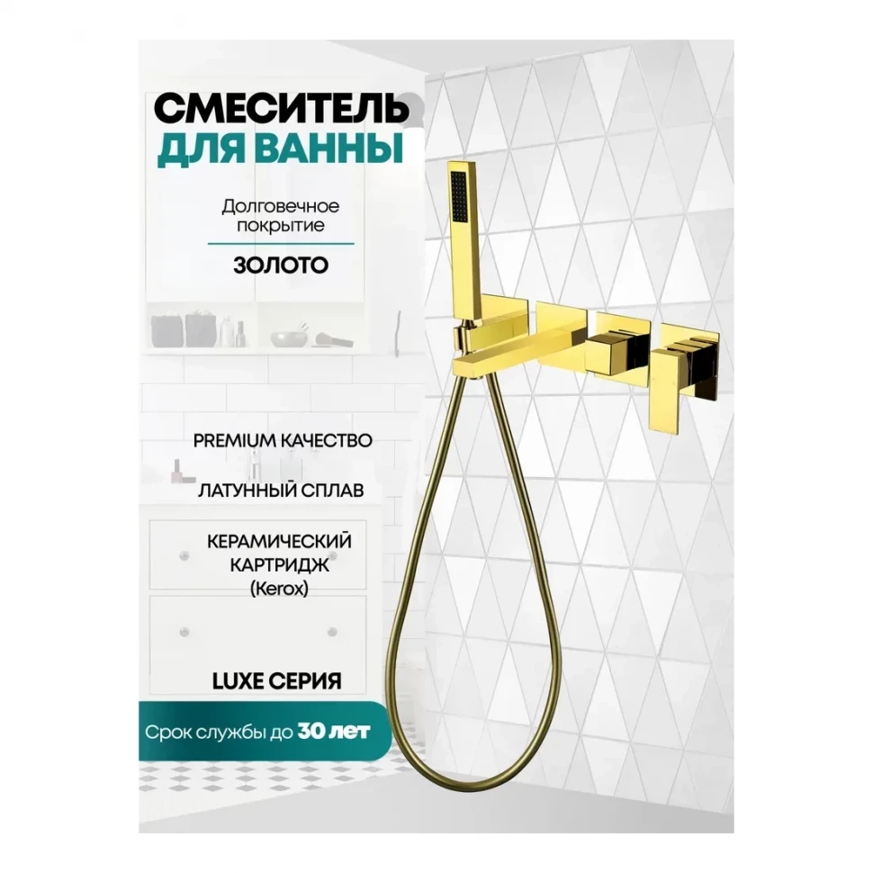 Смеситель для ванны скрытого монтажа Grocenberg GB5060, золото глянец