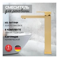 Смеситель для раковины высокий Hansberge H2070, матовое золото
