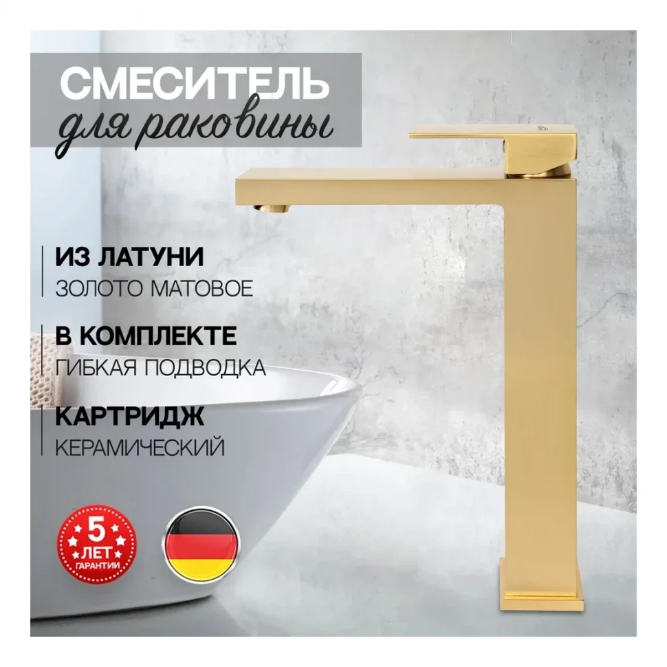 Смеситель для раковины высокий Hansberge H2070, матовое золото