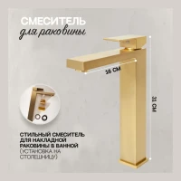 Смеситель для раковины высокий Hansberge H2070, матовое золото