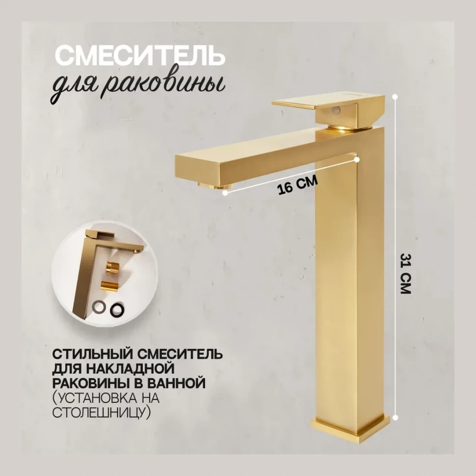Смеситель для раковины высокий Hansberge H2070, матовое золото