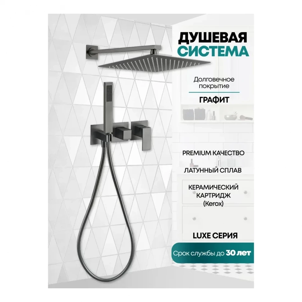 Душевая система скрытого монтажа Grocenberg GB5080, графит