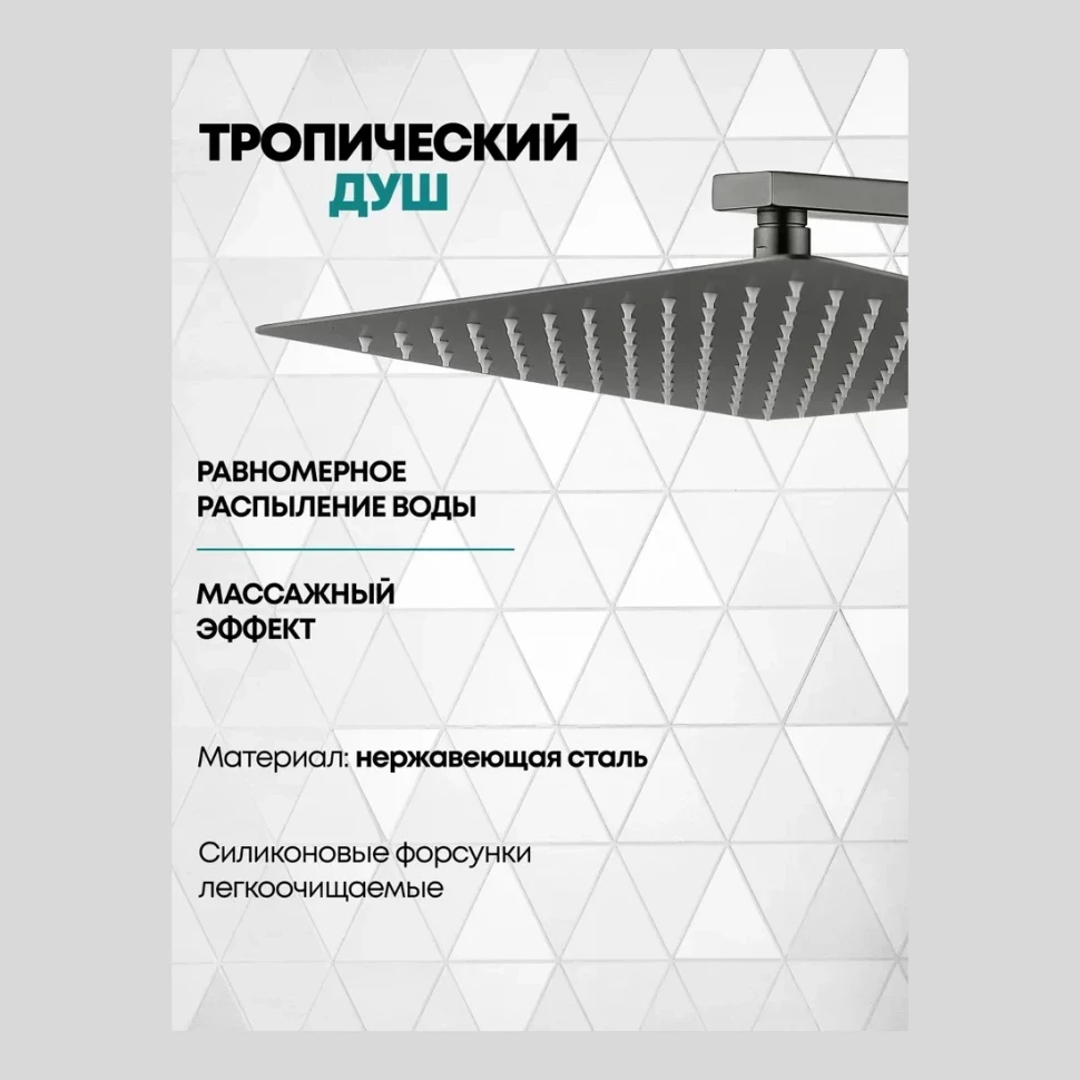 Душевая система скрытого монтажа Grocenberg GB5080, графит