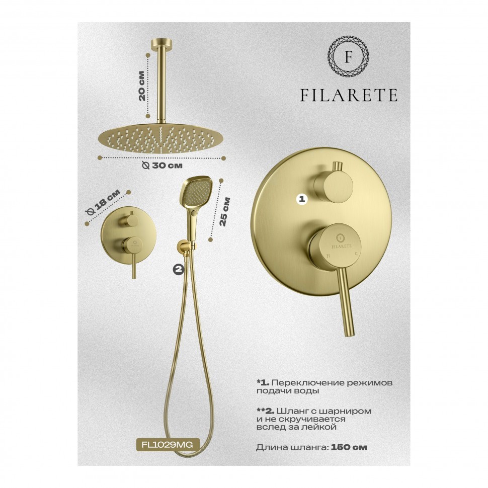 Душевая система скрытого монтажа FILARETE Roun FL1029, матовое золото