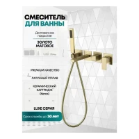 Смеситель для ванны скрытого монтажа Grocenberg GB5060, матовое золото