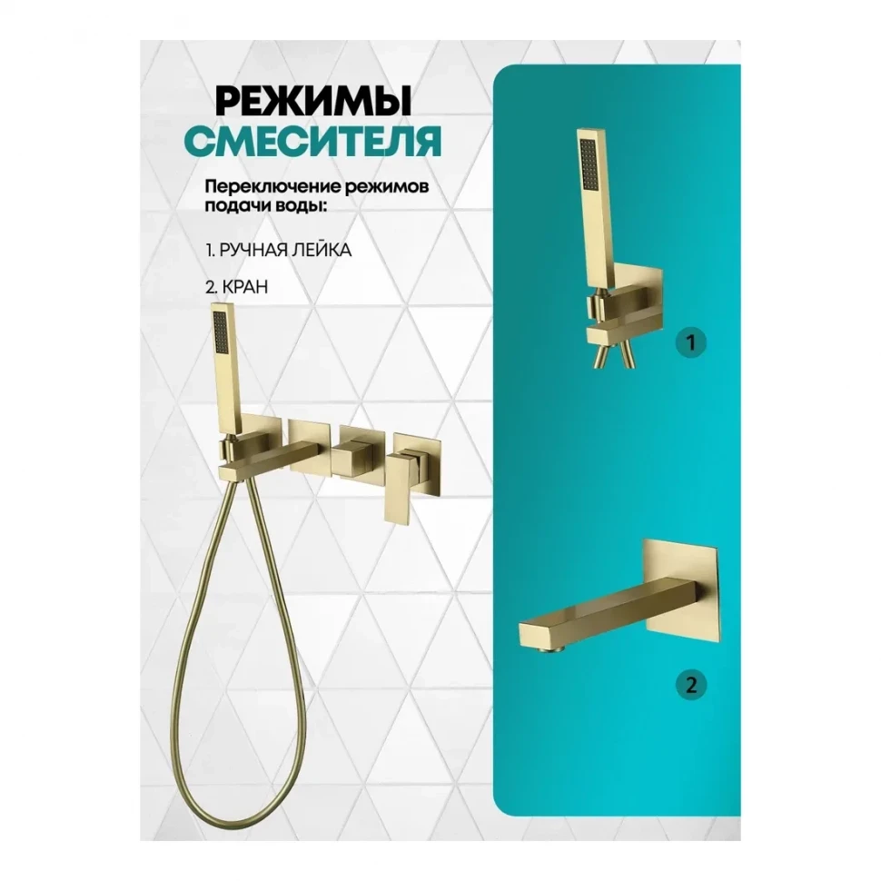 Смеситель для ванны скрытого монтажа Grocenberg GB5060, матовое золото