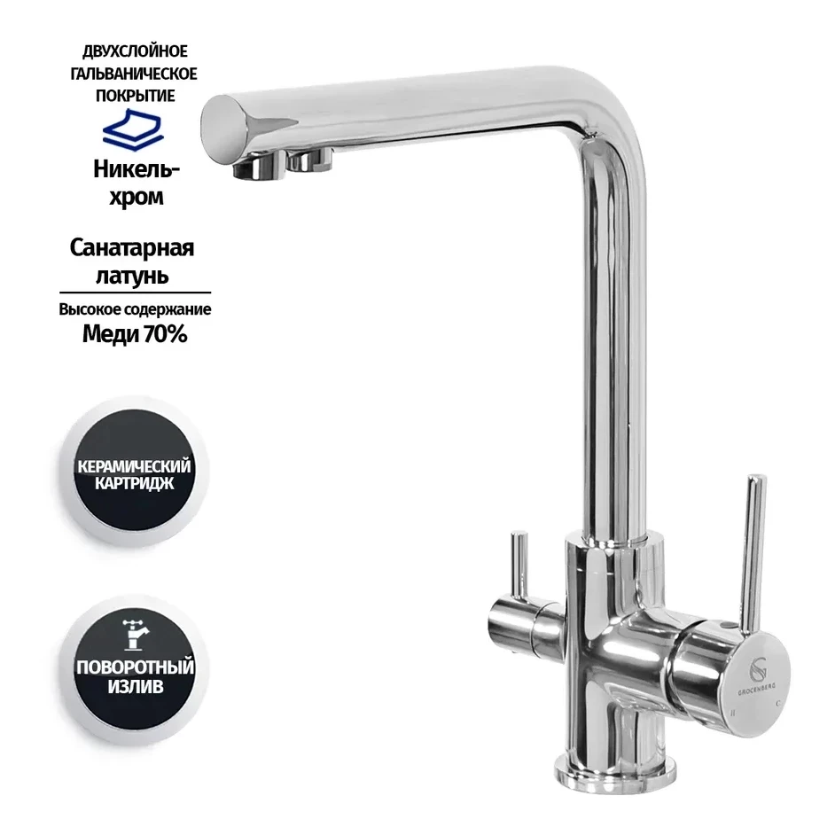 Смеситель для кухни Grocenberg GB40551, хром