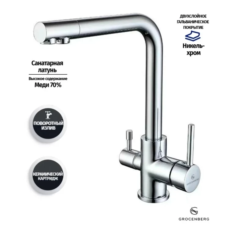 Смеситель для кухни Grocenberg GB40551, хром