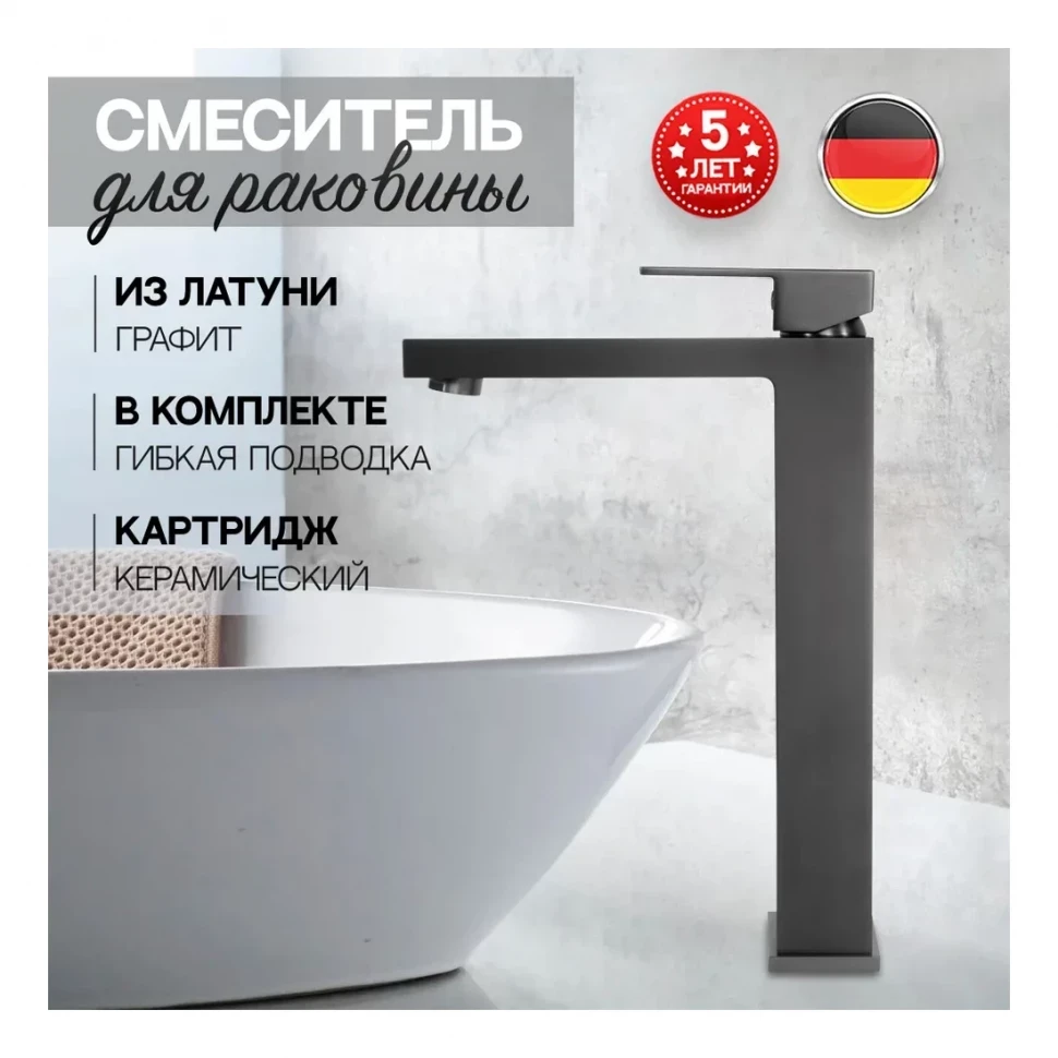 Смеситель для раковины высокий Hansberge H2070, графит
